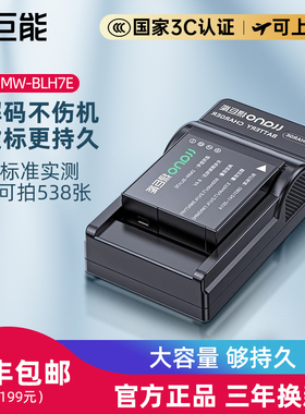 DMW-BLH7E电池适用LX10 LX9松下DMC-GM5 GF7 GF8 GF9 GF10 GM8 GM1s微单单反GM1K相机充电器数码BLH7GK绿巨能