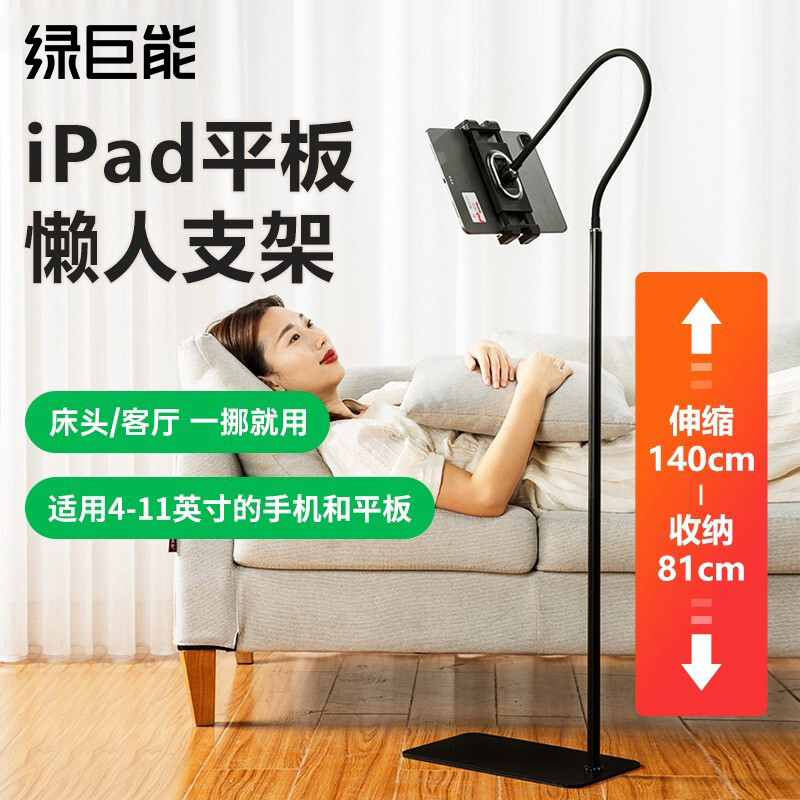 绿巨能落地手机懒人支架