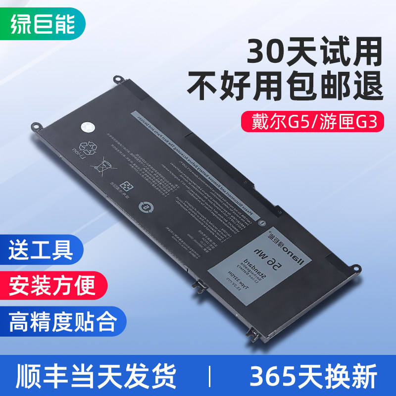 绿巨能戴尔笔记本电池戴尔游匣g3 15 7577 7588 7353 7778 7779 33ydh