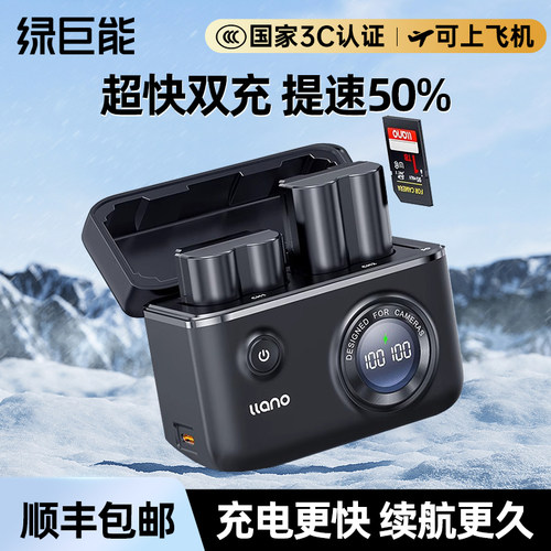 绿巨能NP-W235电池充电器快充盒