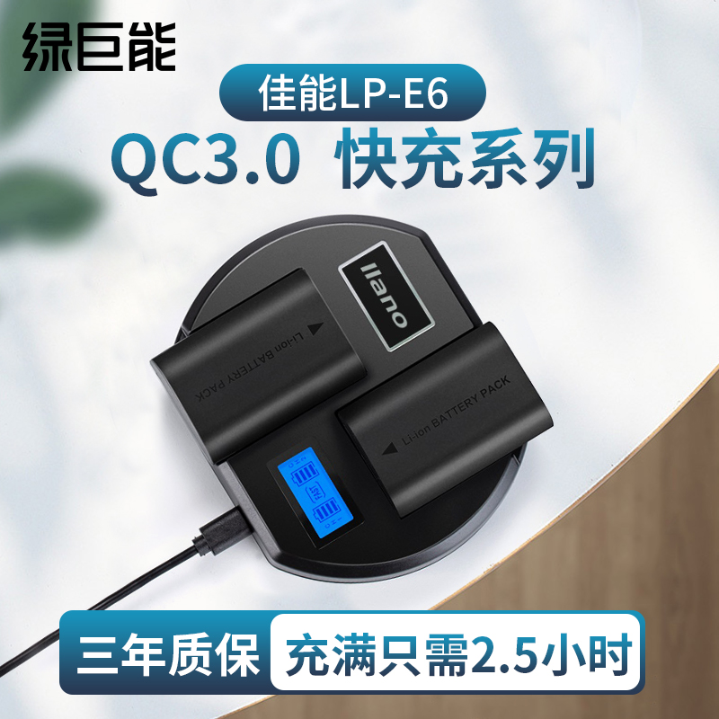 绿巨能佳能相机电池 LP-E6 QC3.0快充USB充电器 5d3电池 60D 70D 5D2 5D4 5DS 7D 6D 7D2 5DRS EOS 80D