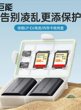 佳能LP-E6/LP-E6NH相机电池专用收纳盒适用60d 70d 80d 90d 5d 5d2 5d3 5d4 5ds 6d 6d2 7d 5dmark绿巨能lpe6