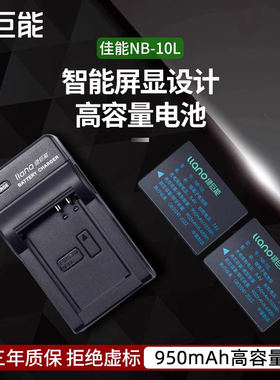 NB-10L电池适用佳能相机G1X G3X G15 G16 SX40 SX50hs SX60hs数码PowerShot照相机非原装充电器套装绿巨能
