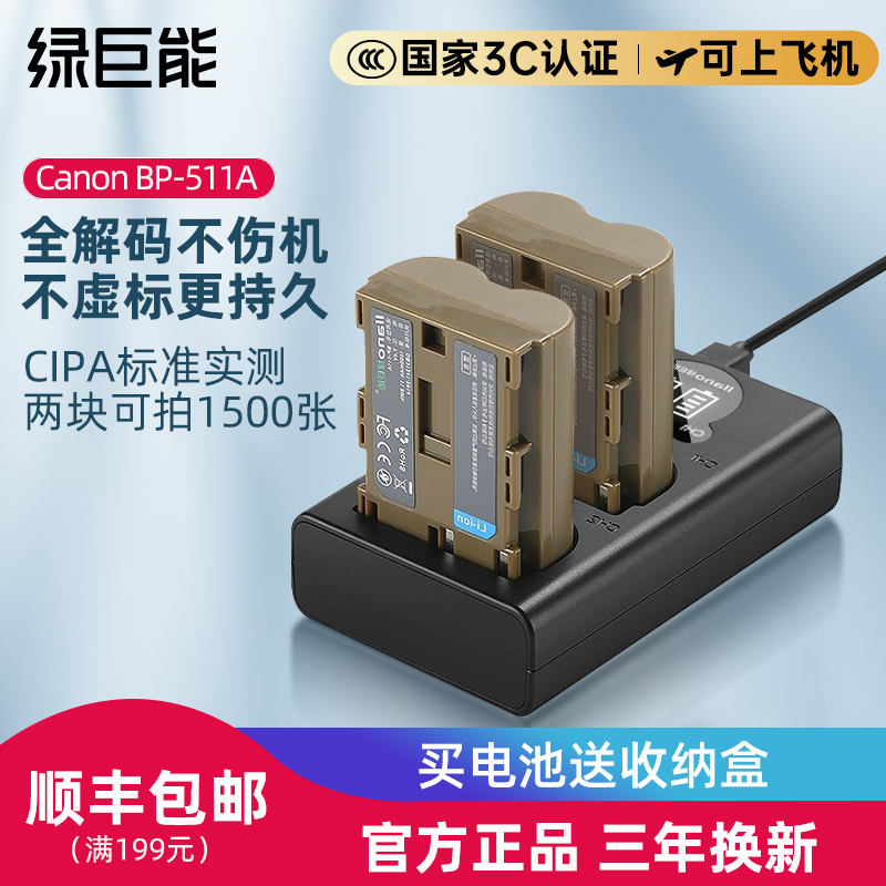 绿巨能bp511a相机电池bp512单反