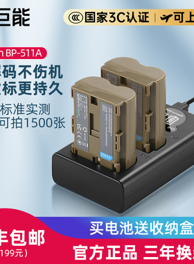 绿巨能BP511A相机电池适用于佳能5D 10D 20D 30D 40D 50D 300D单反锂电池充电器G6 G5 G3 G2 G1 BP512 BP522