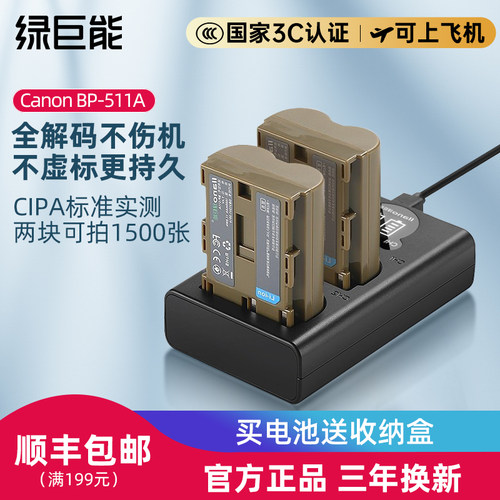 绿巨能bp511a相机电池bp512单反