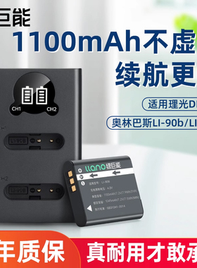 DB-110适用理光GR3x GR3相机电池LI-90B/92B微单GRIII XZ-2奥林巴斯TG6 TG5 TG4 TG3 TG1sp100 sp1 LI90B/93b