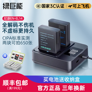 D3200 D3300 5300 EL14 5500充电器D5600单反P7000 5200 a适用尼康电池D3100 D3500相机D5100 绿巨能EN D3400