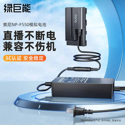 绿巨能NP-F550假电池适用SONY索尼摄像机F750 F770 F960 F970 F980U数码录像机监视器直播录制外接电源补光灯 - 封面