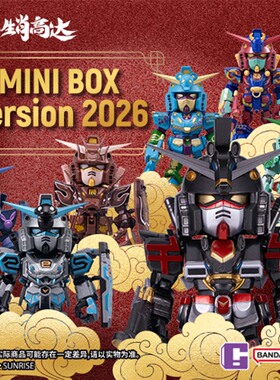 【1983】十二生肖高达 mini blind box Ⅳ 2026 Ver.潮流玩具摆件