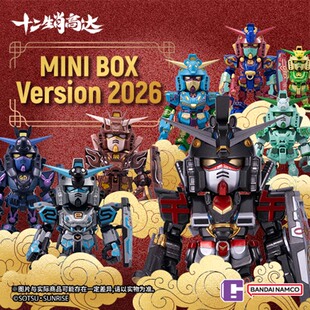 【1983】十二生肖高达 mini blind box Ⅳ 2026 Ver.潮流玩具摆件