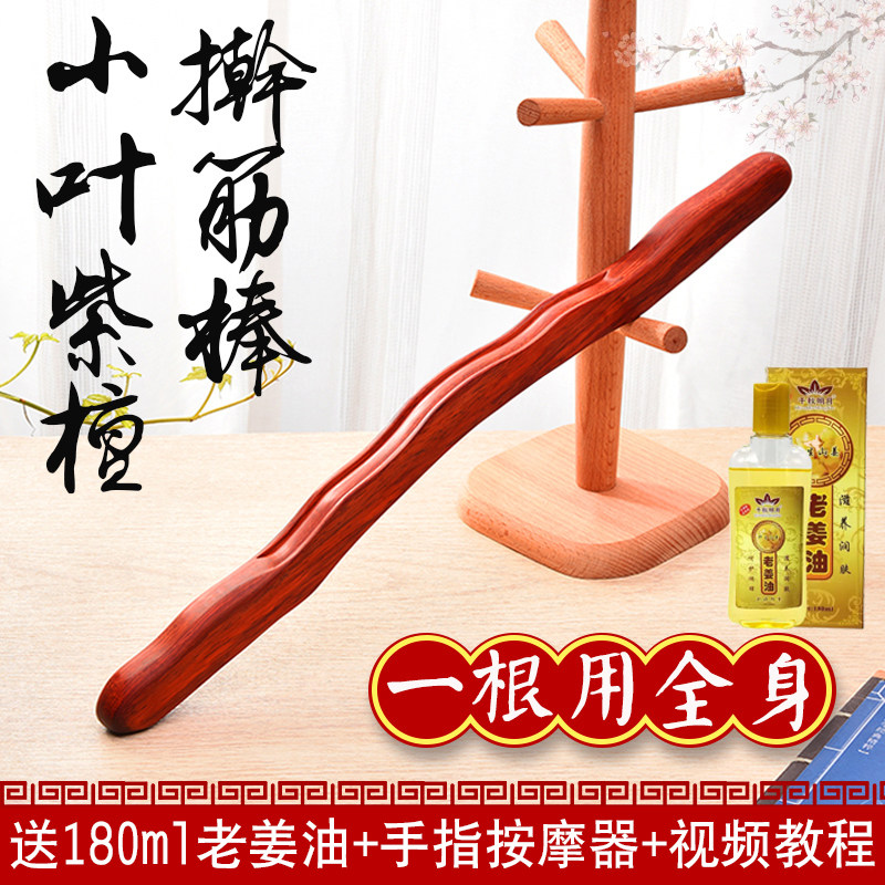 擀筋棒通用一根家用美容院养生全身刮痧棒紫檀木按摩棒刮痧擀筋棍