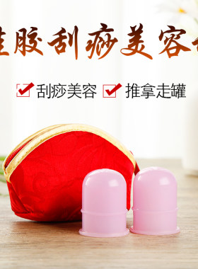 钟士元易硅胶走罐刮痧美容中医