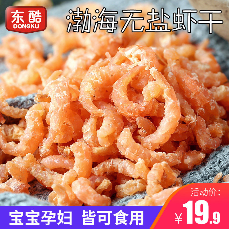 Jingou Dried shrimps dried food fresh Shrimp precooked and ready to be eaten specialty Seafood 120g Super Unsalted Dried shrimpsin the Aquatic meat/Fresh fruits and vegetables/Cooked , Seafood/Aquatic/Product , Shrimp , Shrimp/Shrimp/Dried shrimps  category - from Buy2taobao.com to provide professional Taobao agent buy service