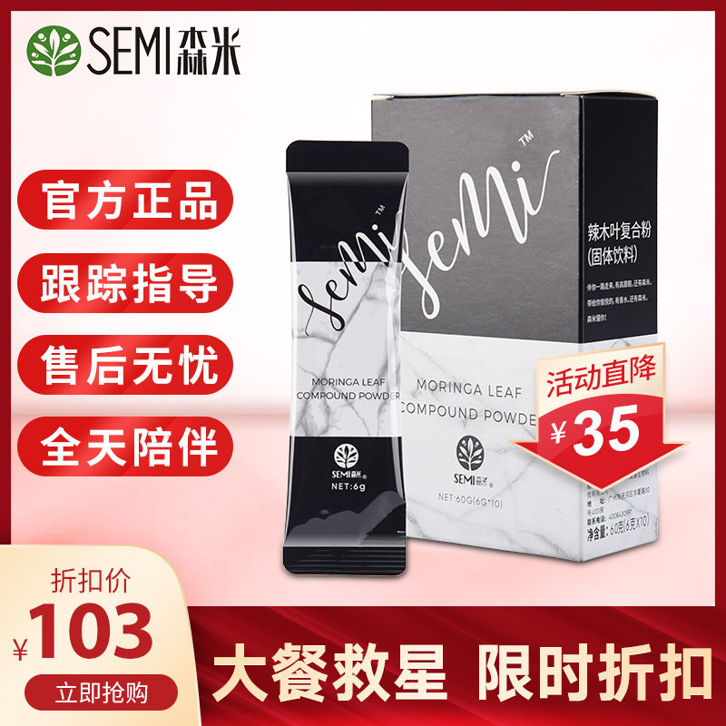 SEMI森米酵素大救星 台湾进口辣木叶复合粉大餐救星代餐42天套餐在类目 保健食品/膳食营养补充食品, 普通膳食营养食品, 菌/菇/酵素, 酵素中 - 来自Buy2taobao.com提供专业的淘宝代购服务