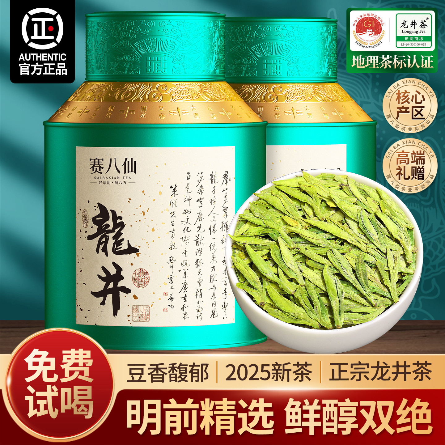 2025新茶明前龙井茶精选茶叶250g