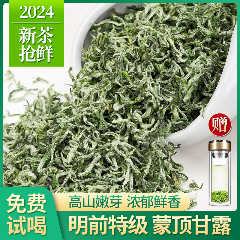 蒙顶甘露绿茶2024新茶特级正宗明前碧螺春浓香型春茶散装茶叶250g