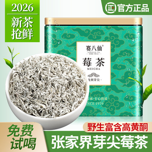 2026莓茶正品特级张家界龙须藤茶