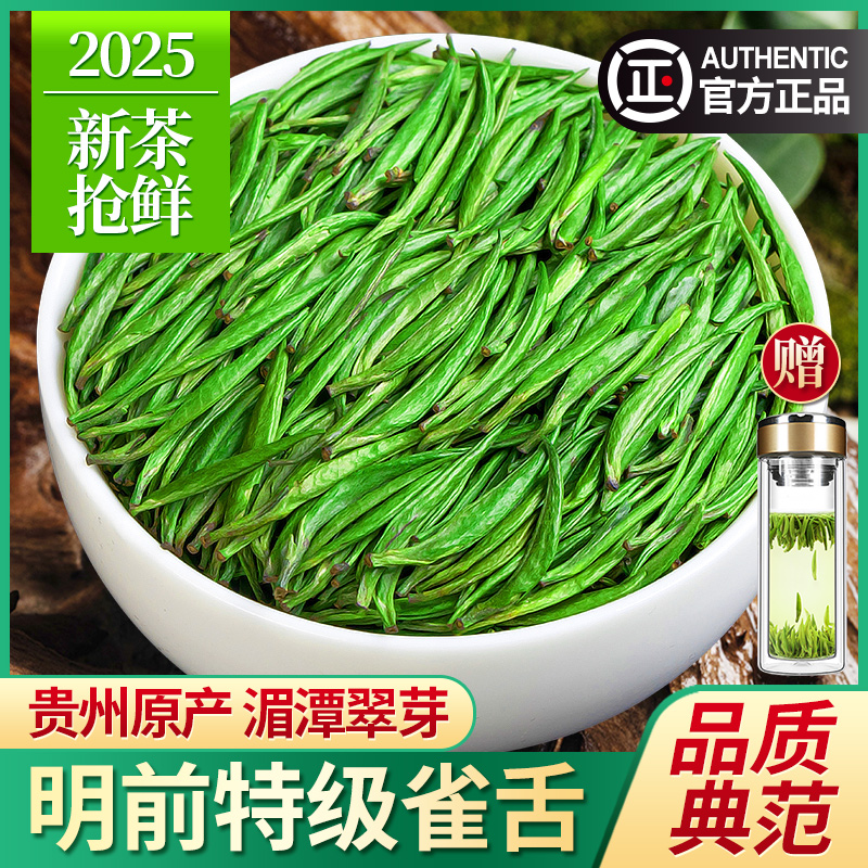 正宗贵州雀舌2025年新茶特级3A明前湄潭翠芽绿茶春茶散装茶叶500g