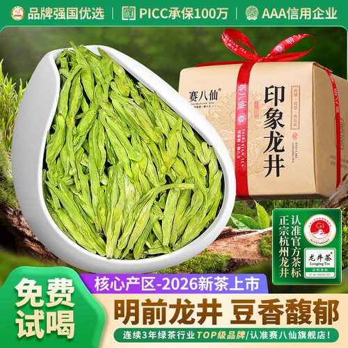 2026新茶明前龙井43号250g春茶叶