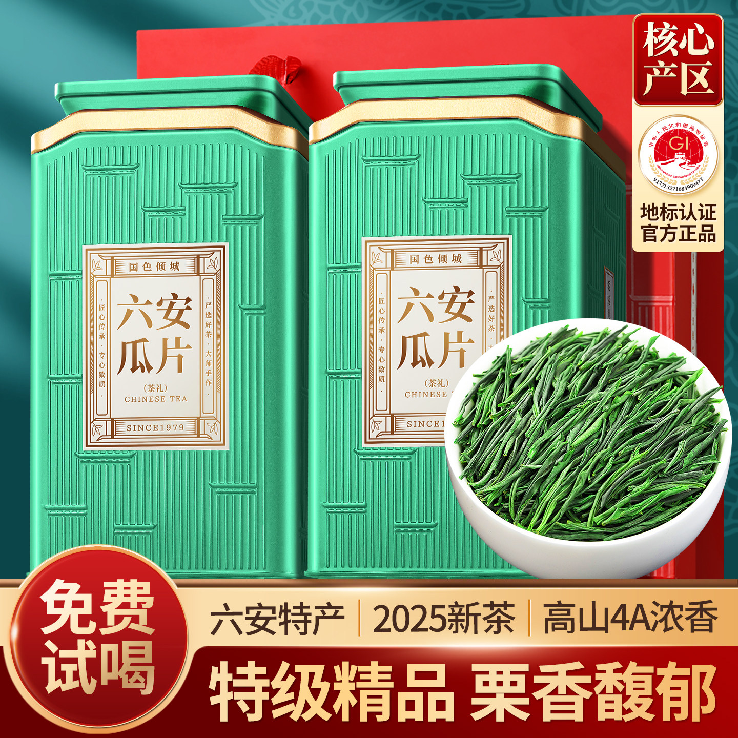 精品4A六安瓜片2025新茶特级浓香型安徽绿茶官方旗舰店茶叶礼盒装,茶,六安瓜片,淘宝优惠券,粉丝福利购,淘宝优惠卷