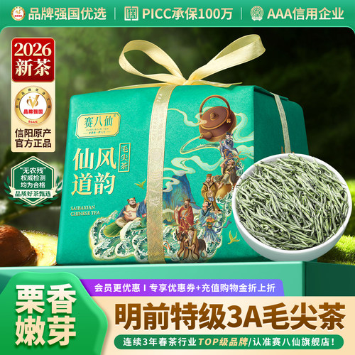 信阳毛尖2026新茶特级3A绿茶茶叶