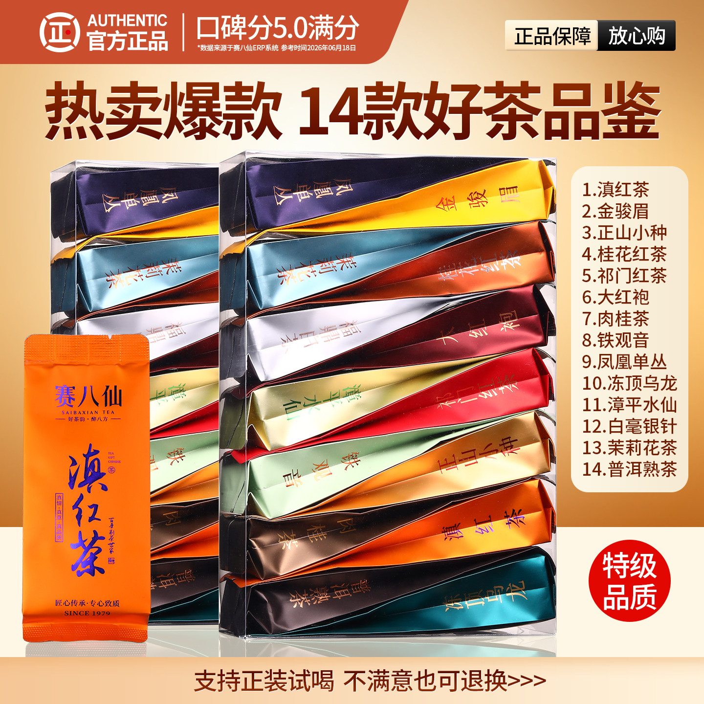 滇红经典古树红茶特级14款组合装普洱乌龙茶茉莉品鉴装茶叶自己喝