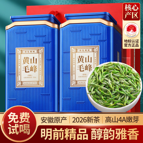 黄山毛峰茶叶2026新茶特级4A嫩芽