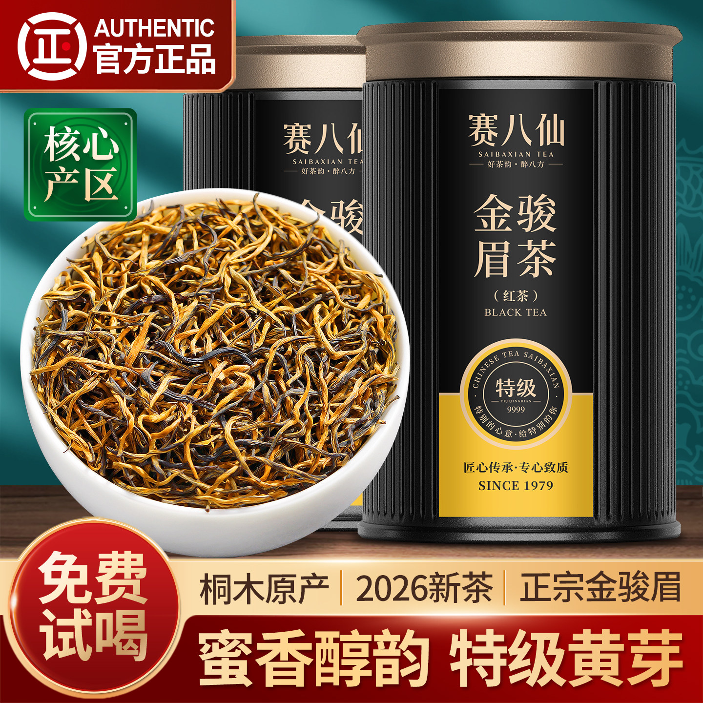赛八仙金骏眉红茶特级黄芽养胃2026新茶浓香型茶叶礼盒装500g官方