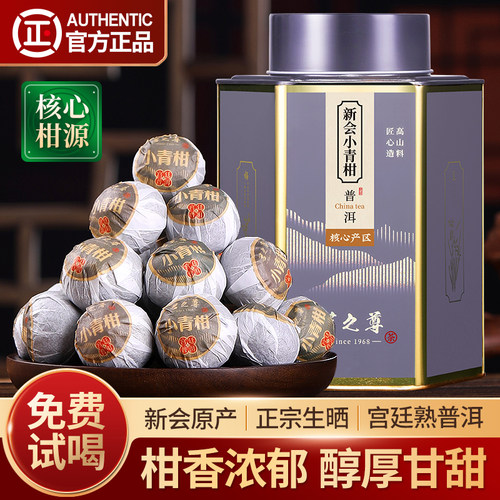 小青柑普洱茶特级柑普茶叶500g