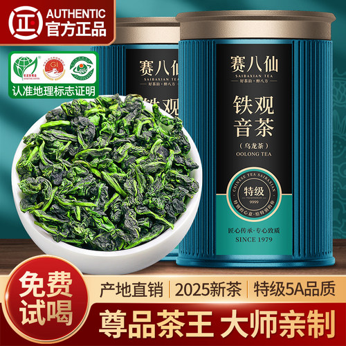 赛八仙尊品茶王安溪铁观音特级5A