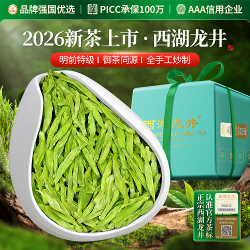 2026新茶西湖龙井明前特级绿茶叶