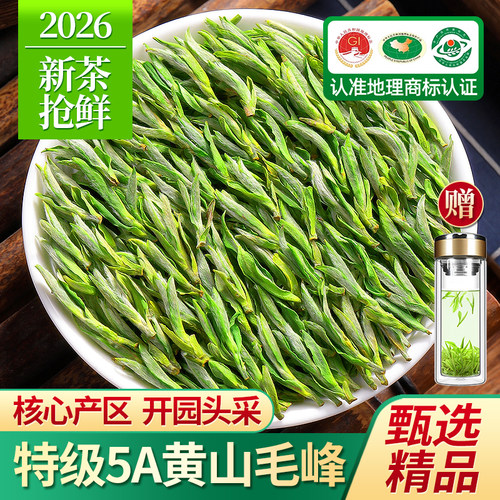 黄山毛峰2026新茶明前特级5A茶叶
