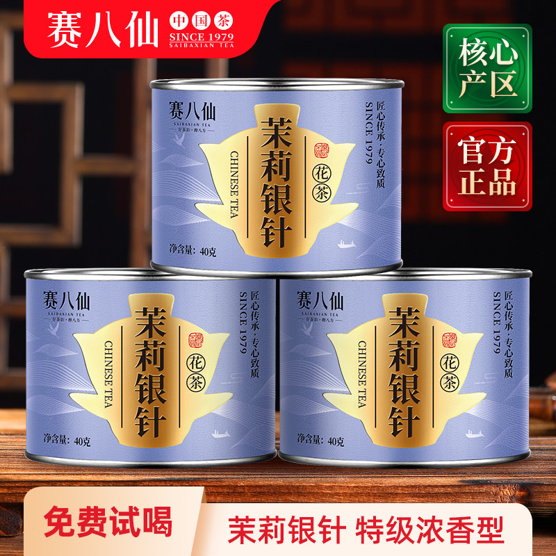 茉莉银针2025新茶特级浓香型茉莉花茶头采芽官方经营店茶叶自己喝