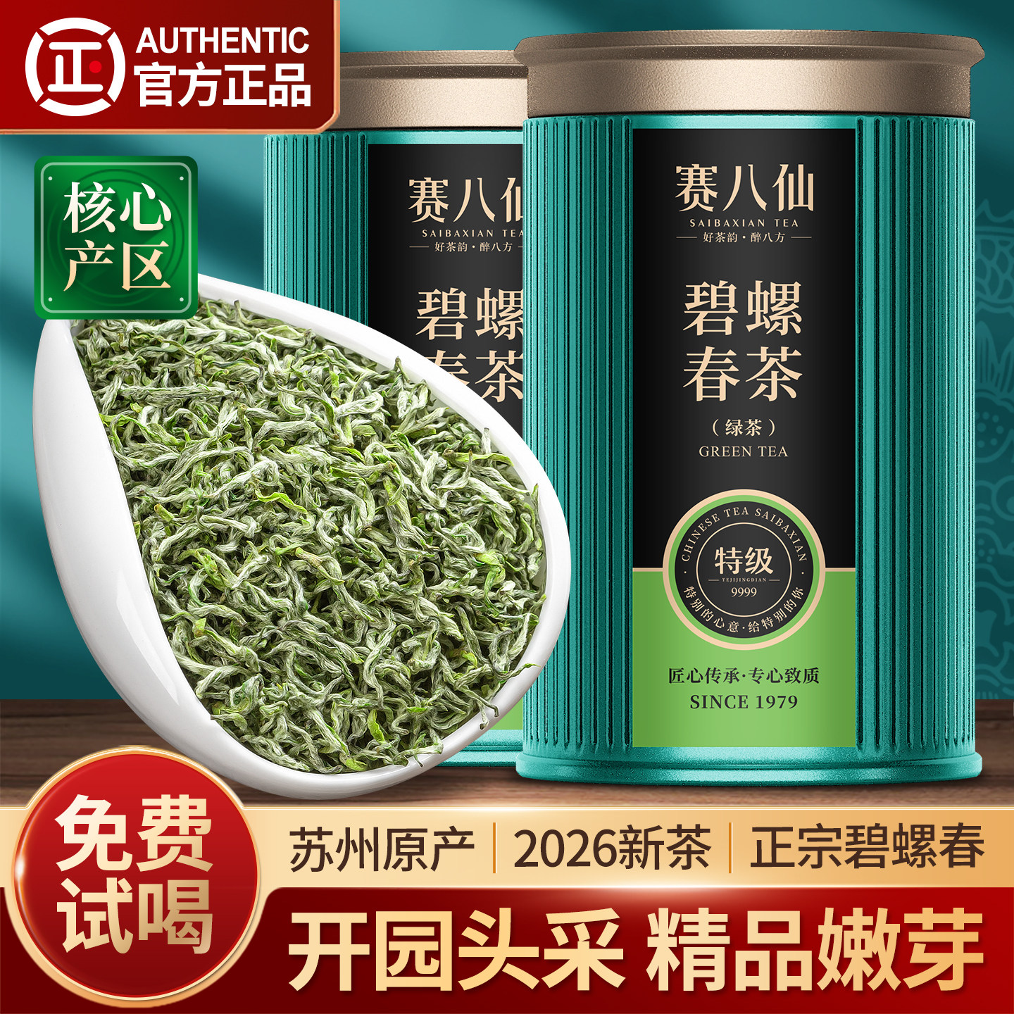 赛八仙精品碧螺春2026新茶特级4A明前绿茶苏州春茶散装茶叶礼盒装