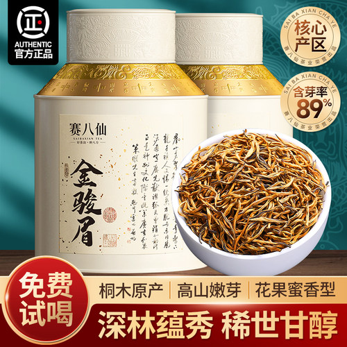 金骏眉红茶特级蜜香黄芽礼盒500g
