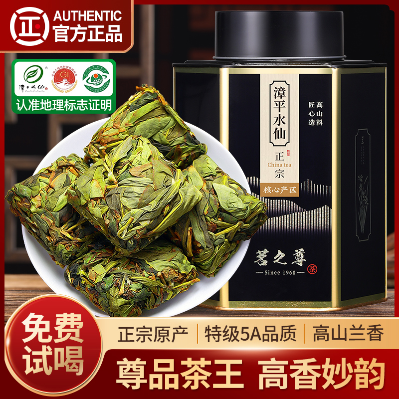 赛八仙尊品茶王5A漳平水仙特级浓香型高山乌龙茶兰花香茶叶礼盒装 茶 特色产区乌龙茶 原图主图