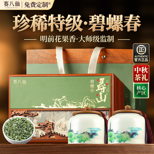 赛八仙碧螺春2025新茶明前特级绿茶高端茶叶礼盒装过年送礼送长辈