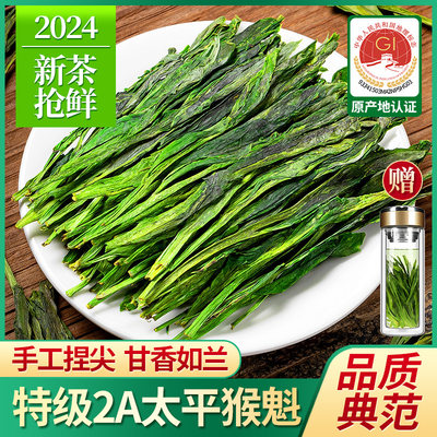 太平猴魁茶叶2024新茶绿茶500g