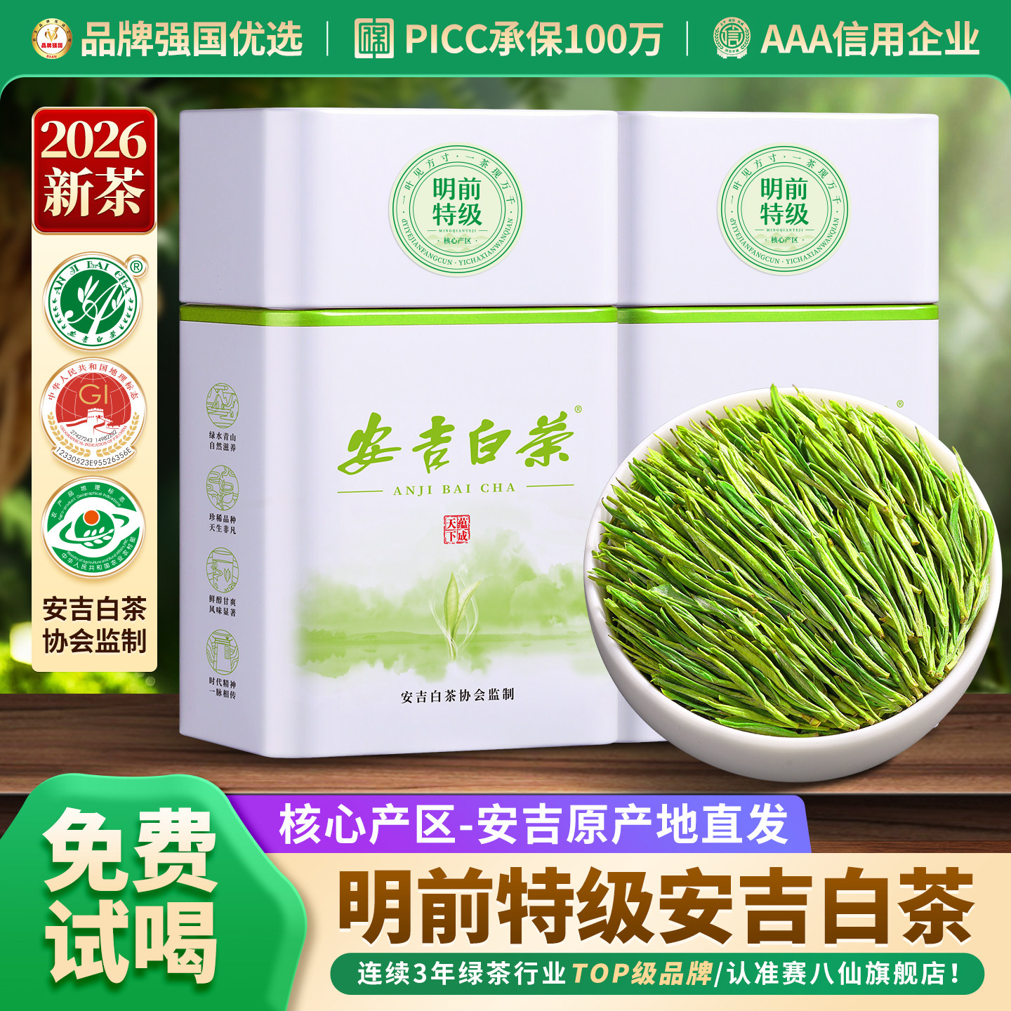 安吉白茶2026新茶特级正宗原产春茶绿茶正品官方经营店茶叶自己喝