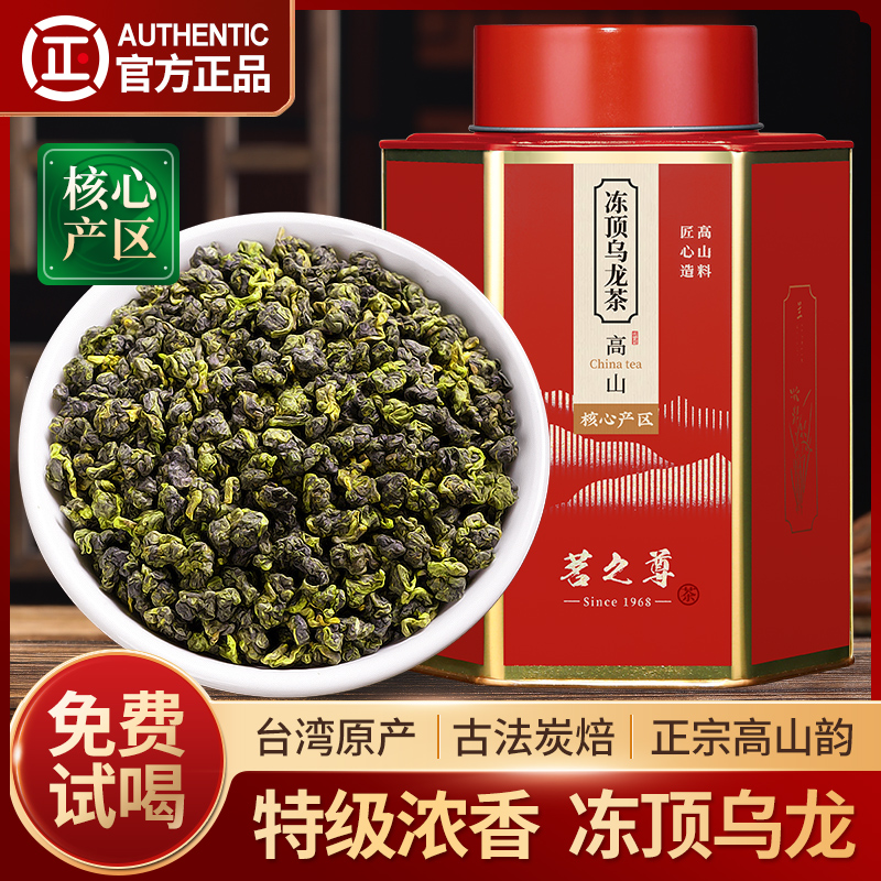 冻顶乌龙茶特级浓香高山茶叶500g