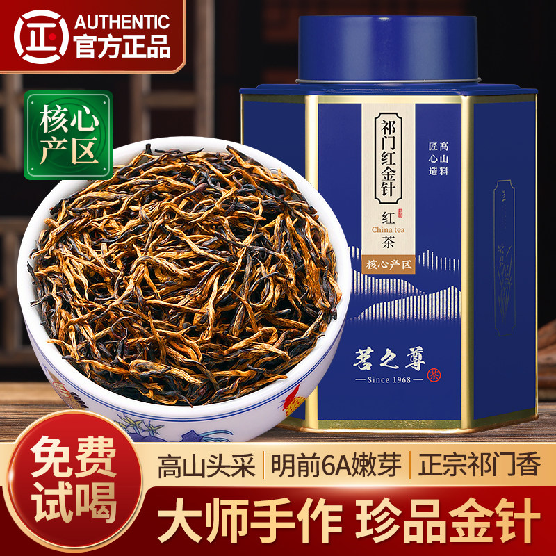 珍品祁门红茶2025新茶特级6A祁红金针浓香型高档茶叶礼盒装500g,茶,祁门红茶,淘宝优惠券,粉丝福利购,淘宝优惠卷