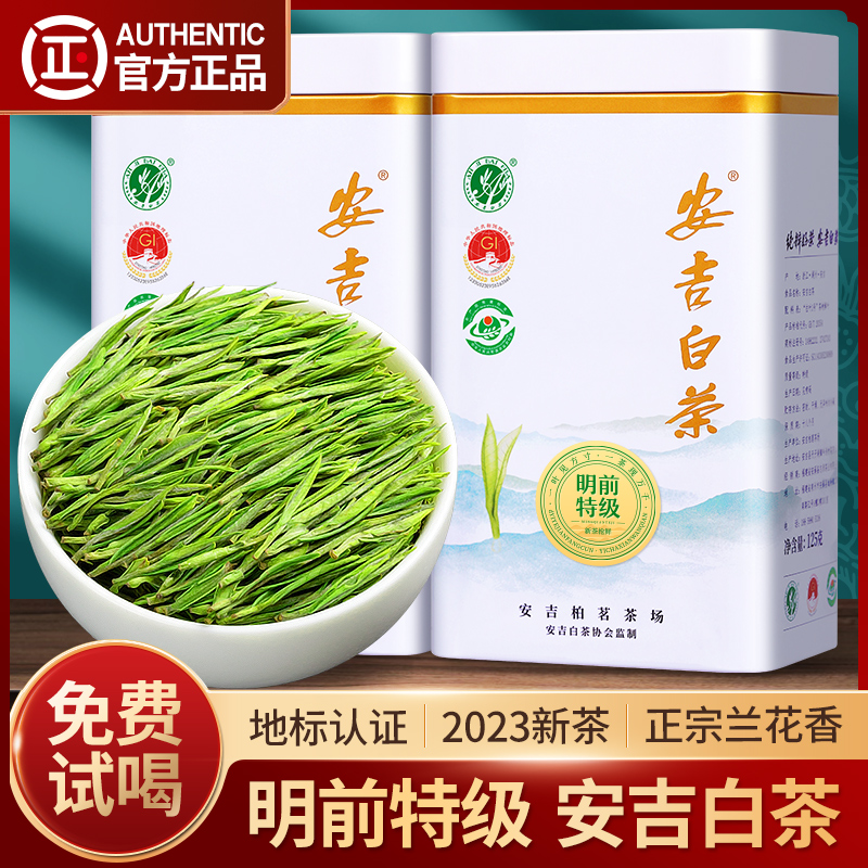 赛八仙安吉白茶2023年新茶特级A明前绿茶珍稀白茶散装茶叶礼盒装