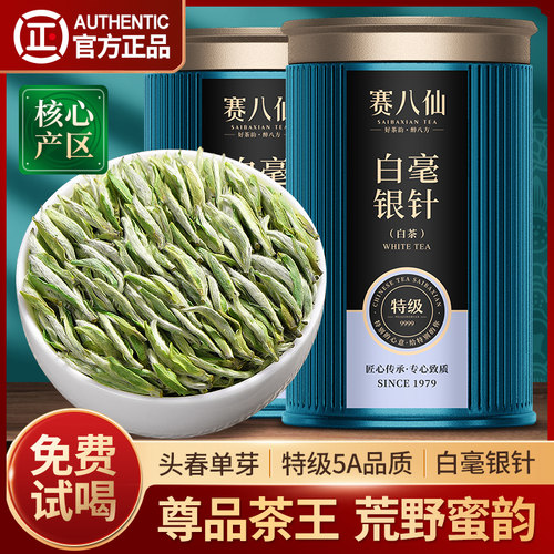 新疆包邮尊品白毫银针新茶头采5A单芽白茶浓香型罐装茶叶礼盒装