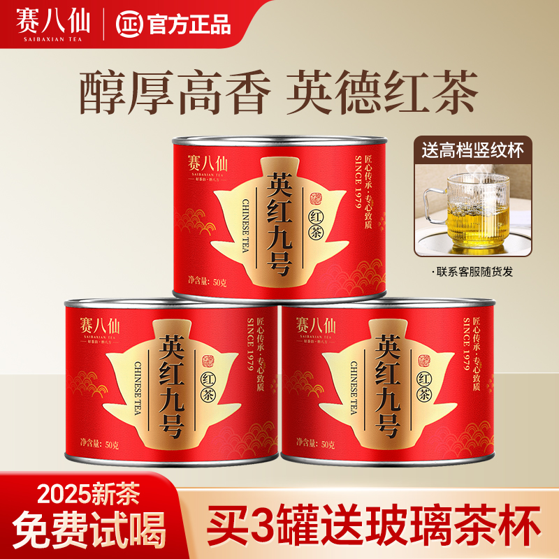 正宗英红九号浓香型茶叶英德红茶