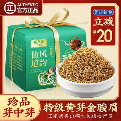 金骏眉红茶特级浓香型芽中芽250g