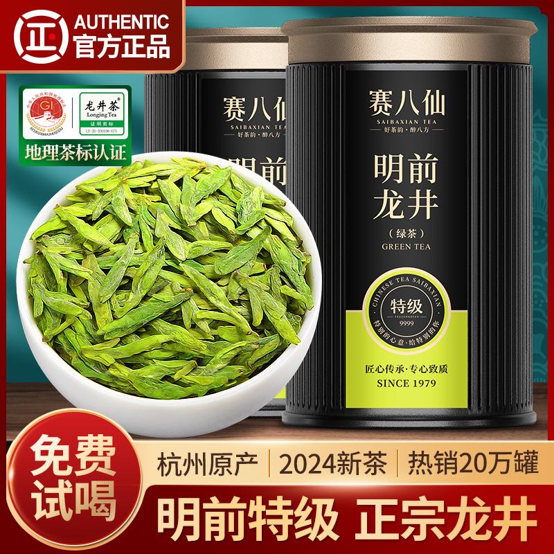 龙井茶2024新茶特级绿茶茶叶官方