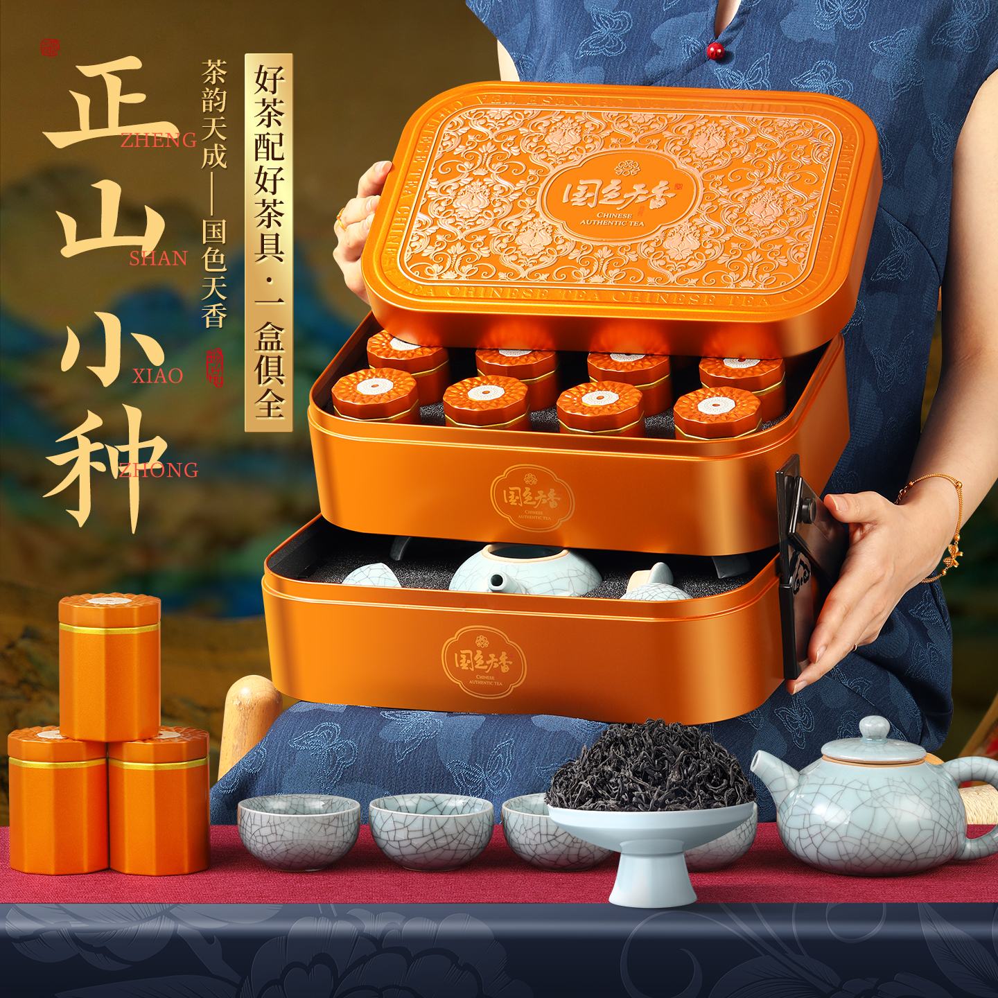 红茶正山小种茶叶礼盒装送礼长辈