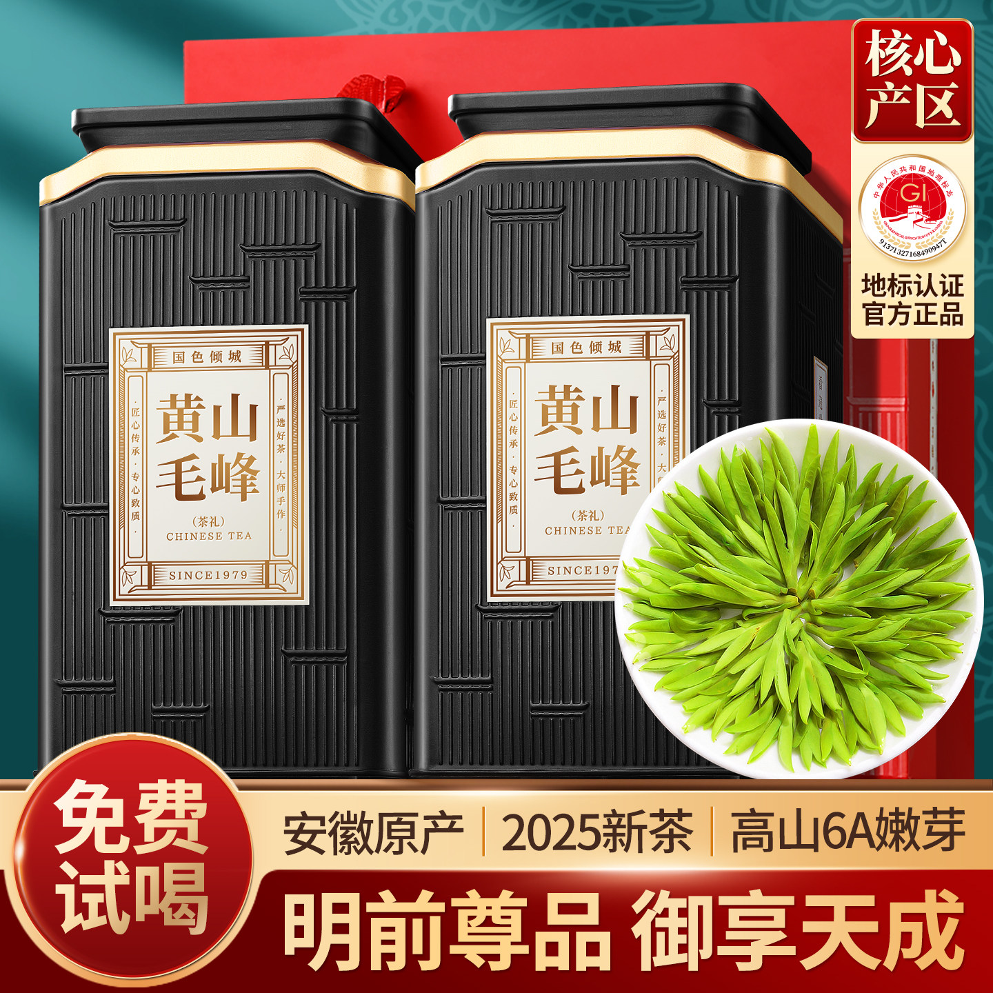 尊品6A黄山毛峰2025新茶特级明前嫩芽绿茶春茶安徽茶叶礼盒装250g,茶,黄山毛峰,淘宝优惠券,粉丝福利购,淘宝优惠卷