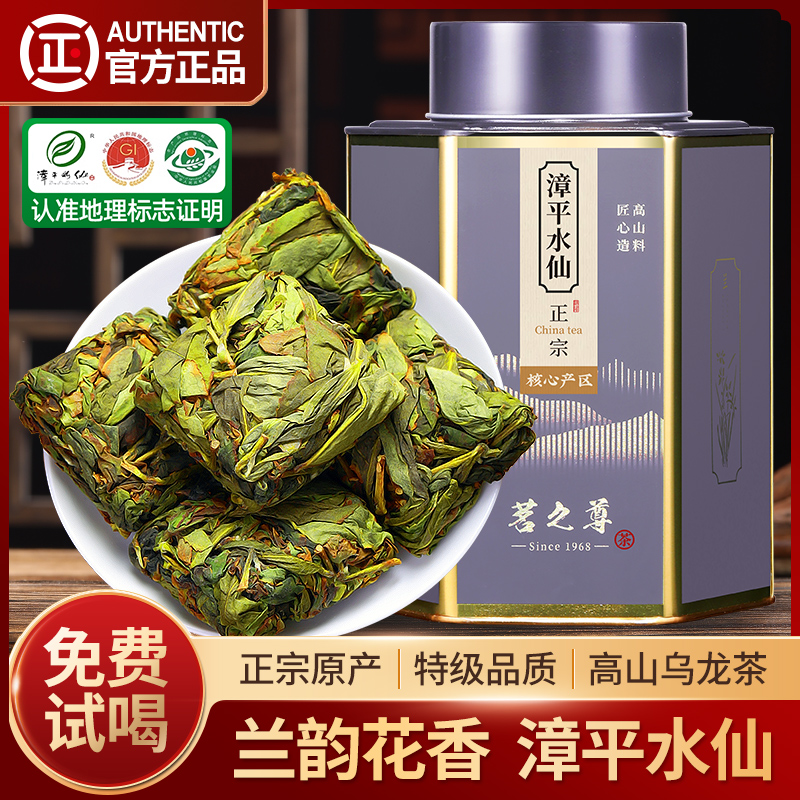 赛八仙漳平水仙茶2024新茶特级浓香型高山乌龙茶兰花香茶叶礼盒装 茶 特色产区乌龙茶 原图主图